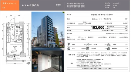 AXAS旗の台 702 0