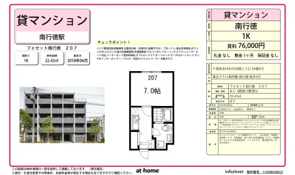 フォセット南行徳 0