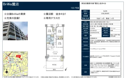 Brillia鷺沼 103号 0