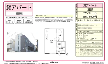 メゾン桜坂 102号 0