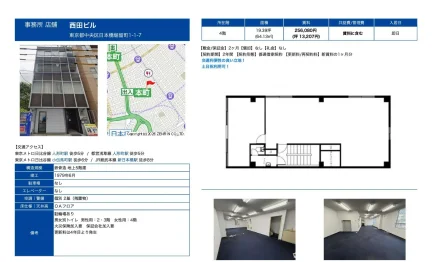 西田ビル 4階 0