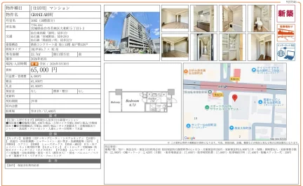 GRANDIA卸町 1002 0