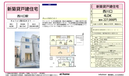 Kolet西川口#21 0