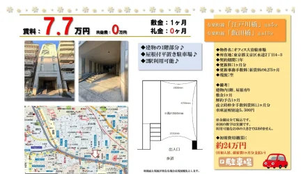 オフィス大岩駐車場 0