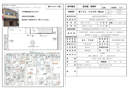 TM平野 2F 0