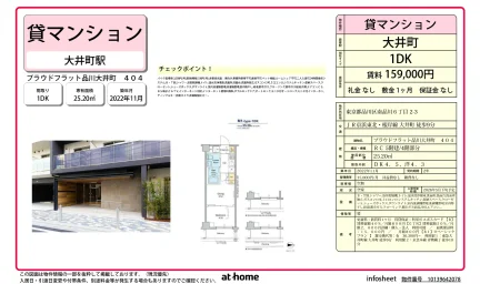 プラウドフラット品川大井町 404 0