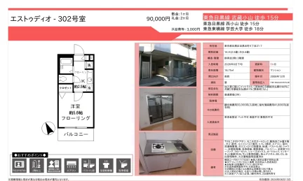 エストゥディオ 302号 0