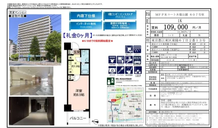 MFPR コート木場公園 607号 0