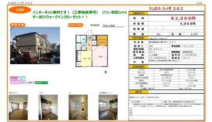 ジュネス・シノダ 202 202号 0