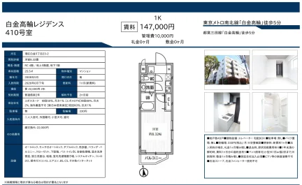 白金高輪レジデンス 410号 0
