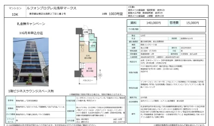 ルフォンプログレ元浅草マークス 1003号 0