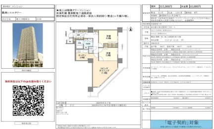 豊洲シエルタワー 2311号 0