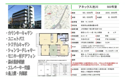 アネックス池川 503号 0