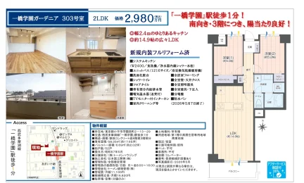 一橋学園ガーデニア 303号 0