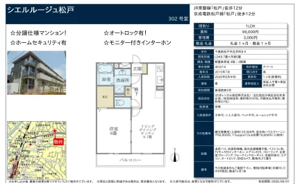 シエルルージュ松戸 302号 0
