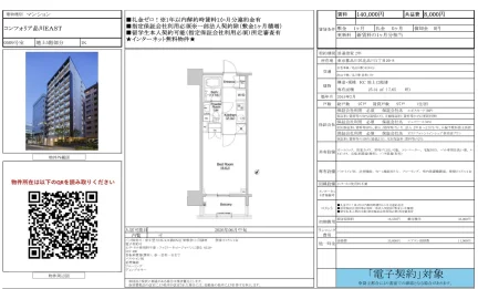 コンフォリア品川EAST 0509号 0