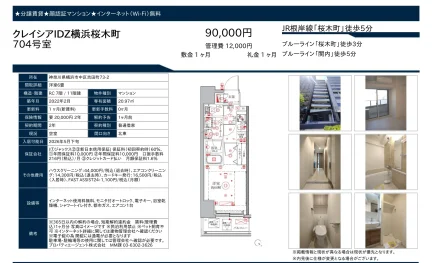 クレイシアIDZ横浜桜木町 704号 0
