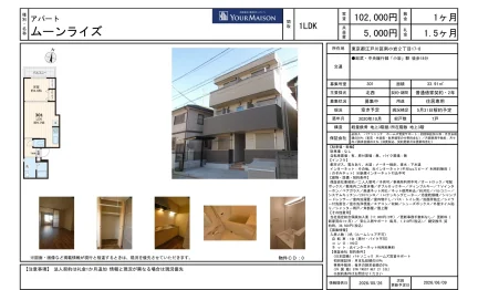 ムーンライズ 301号 0