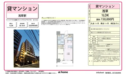 ライトテラス浅草 0