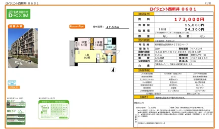 ロイジェント西新井 0601 0601号 0