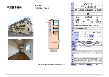 アヴァンセ高砂 2 0