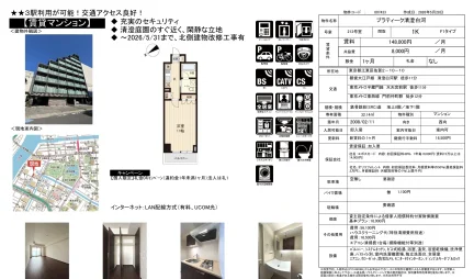 プラティーク清澄白河 213号 0