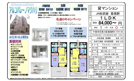 アルコバレーノマクハリ 202号室 0