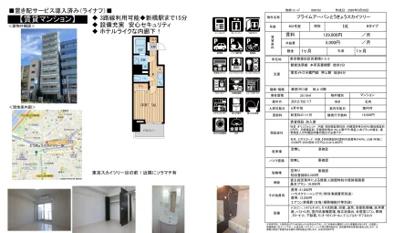 プライムアーバンとうきょうスカイツリー 802号 0