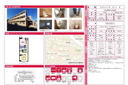 フランシーズ コート A 302号 0