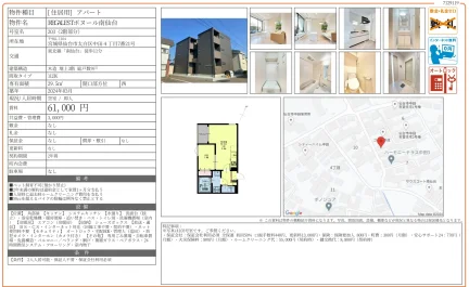 REGALESTボヌール南仙台 203 0