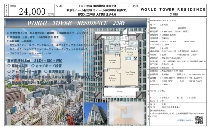 WORLD TOWER RESIDENCE 29号 0