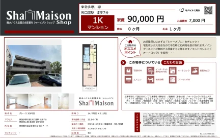 シャーメゾン 306号 0