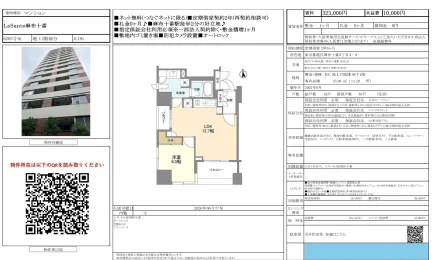 LaSante 麻布十番 0203号 0
