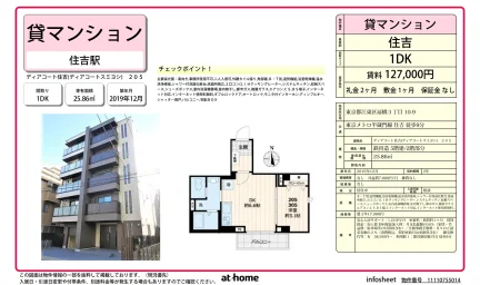 ディアコート住吉 0
