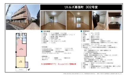 リトルズ幕張町 302号室 302号 0