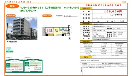 GRAND VILLAGE 202 403号 0