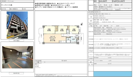 クレッセント大島 801号 0