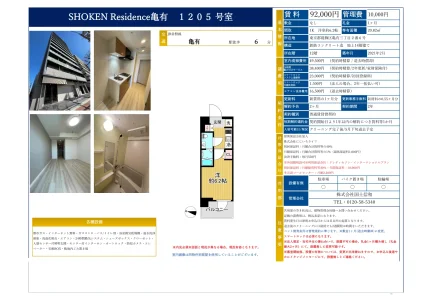SHOKEN Residence 亀有 1205号室 1205号 0