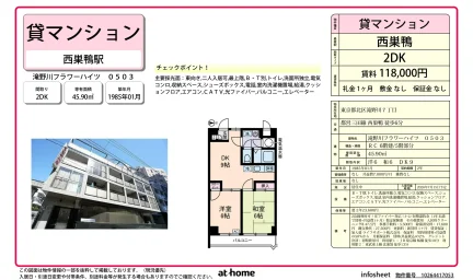 滝野川フラワーハイツ 0