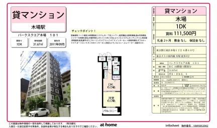パークスクエア木場 0