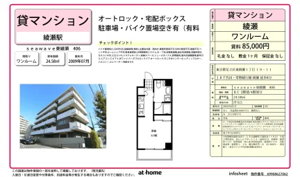 seawave東綾瀬 0