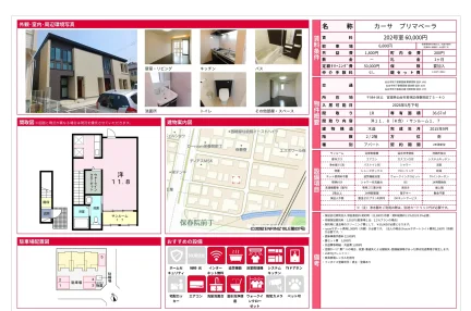 カーサ プリマベーラ 202号 0