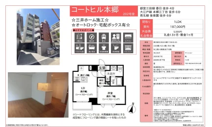 コートヒル本郷 202号 0