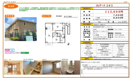 セジュールローズコート 203号 0