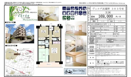 ヴェルデ武蔵野 303号 0