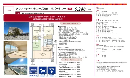 クレストシティタワーズ浦安 リバータワー 17号 0