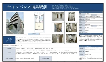セイワパレス福島駅前 303号 0