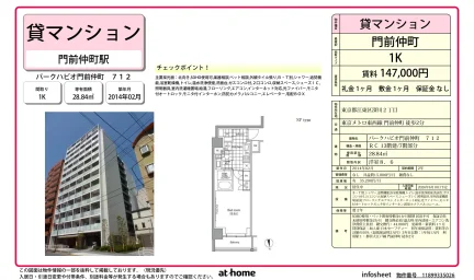 パークハビオ門前仲町 0