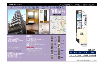 N'sコート139REX新橋 901号 0