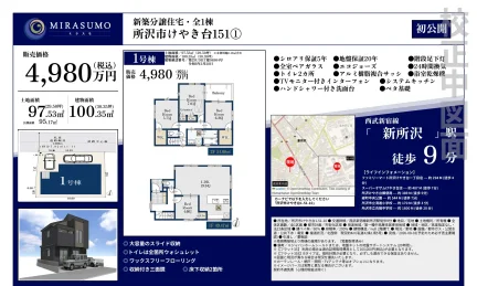 Brand New 4-Bedroom House in Keyakidai 0